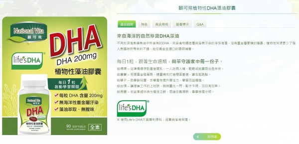在好市多、康是美、屈臣氏均有銷售的「顧可飛植物性DHA藻油膠囊」,被爆出因塑化劑超標全面下架。(圖擷取自官網)