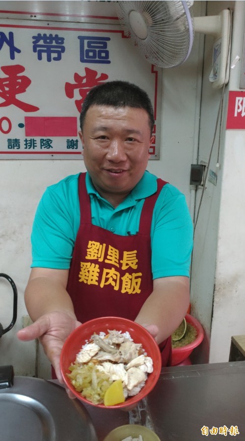 劉里長雞肉飯開業45年，二代老闆劉宗源承襲父親手藝。（記者王善嬿攝）