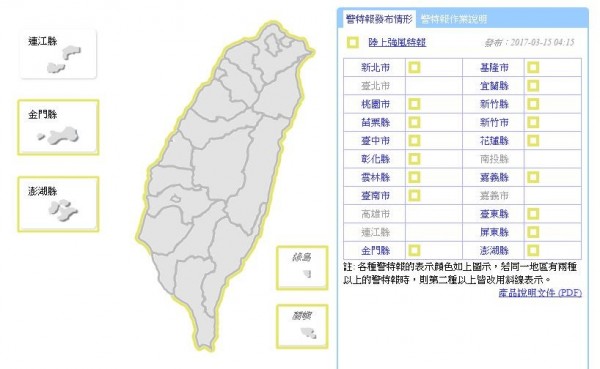 氣象局於各縣市發布陸上強風特報。(取自氣象局網站)