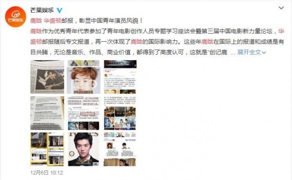 部分中國媒體讚揚鹿晗「揚威國際」。（圖片擷取自微博）