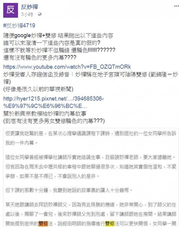 網友在反妙禪網站貼出過往採訪片段,妙禪騙財騙色疑雲甚囂塵上。(圖擷自臉書)
網友在反妙禪網站貼出過往採訪片段,妙禪騙財騙色疑雲甚囂塵上。(圖擷自臉書)