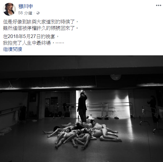 台北地檢署偵辦攝影師穆川申群交性愛趴案，懷疑穆川申收取費用媒介性交易，今指揮台北市刑警大隊，持搜索票至台北市穆男住所搜索，並以妨害風化案件嫌疑人身份，傳喚穆川申出庭應訊，圖為穆川申先前在臉書的發言。（資料照）