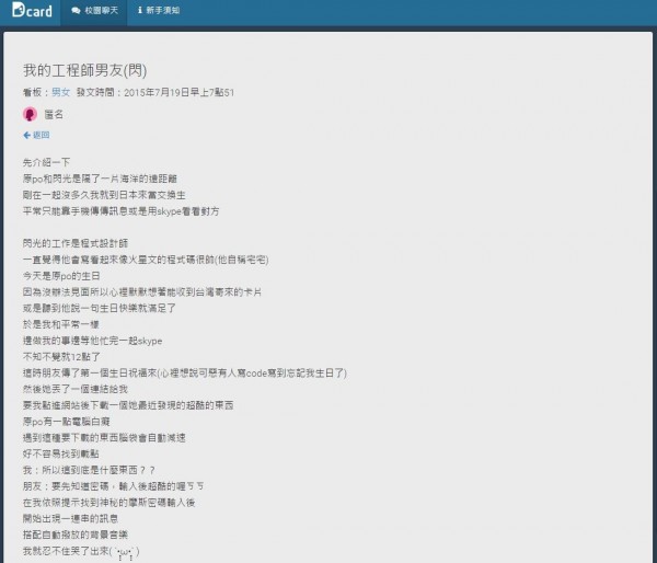 Dcard上女網友分享工程師男友浪漫送生日禮的故事。(圖擷取自Dcard)