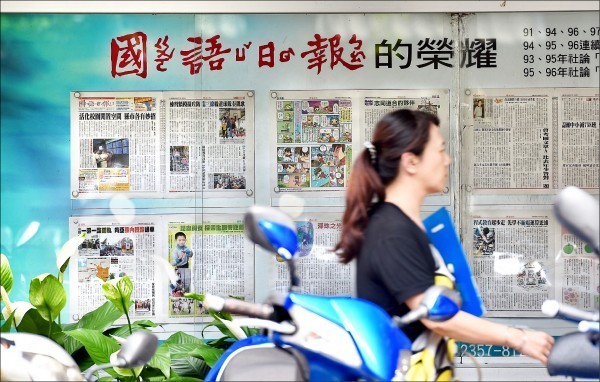 中研院院士曾永義等4名董事兩次以上未赴董事會開會遭解職興訟,一審國語日報社方勝訴。(資料照)