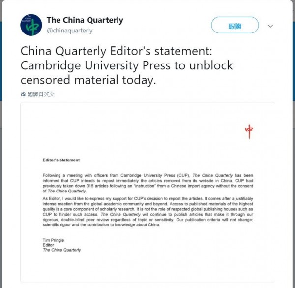 英國知名的劍橋大學決定改變政策，把原先屈服於中國壓力從《中國季刊》上撤掉的三百多篇文章重新上網。（圖擷取自推特）