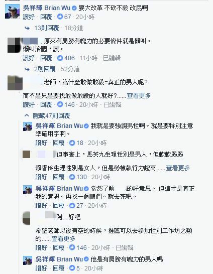 有網友以為自己誤會吳祥輝的意思,特地留言詢問,沒想到吳祥輝直言「我就是要強調男性啊。就是要特別注意準確用字啊。」(圖截自吳祥輝Brian Wu臉書頁)
