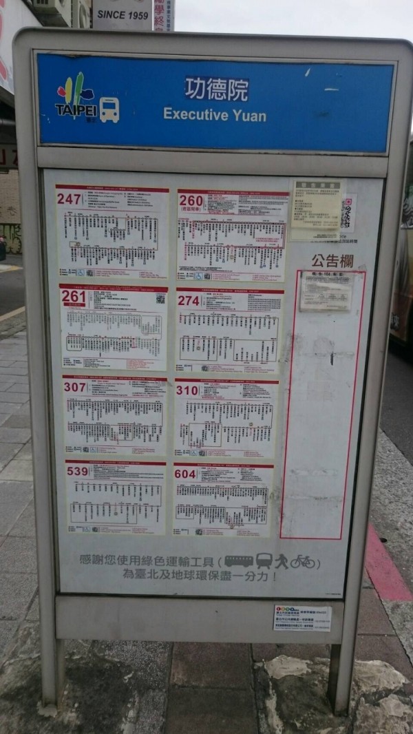公車站牌也遭人惡搞張貼「功德院」，業者並未追究。（資料照，台北市公共運輸處提供）