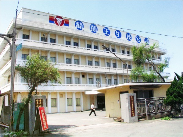 上市公司葡萄王生技被控竄改過期健康食品效期再賣。(資料照)
