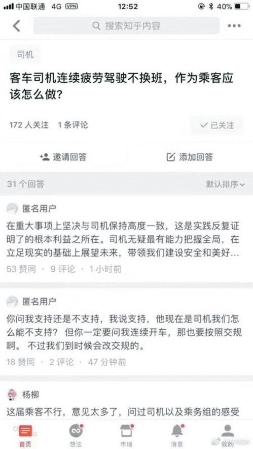 知乎其中一則問答以「司機連續疲勞駕駛」為題,暗諷中國國家主席習近平不願下台。(圖擷取自網路)