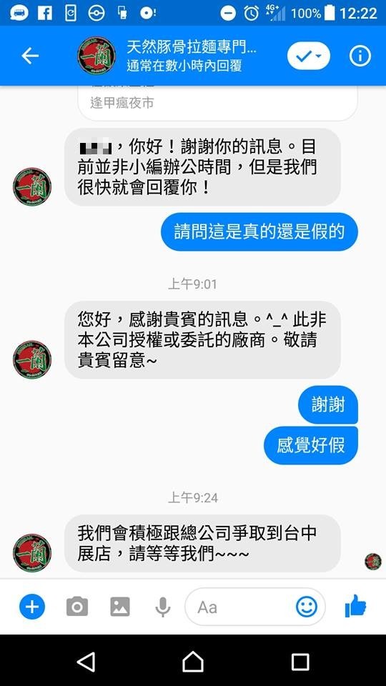 一蘭拉麵已回應，稱該攤位沒有經過授權。（圖擷自臉書）