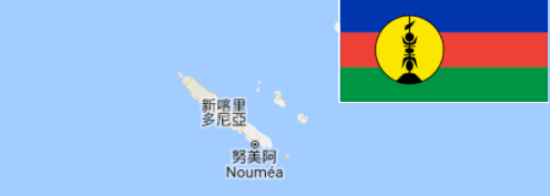 法屬新喀里多尼亞（New Caledonia）位於南太平洋，最晚將於2018年11月前舉辦獨立公投，由島上人民自己決定是否要獨立。（圖擷取自維基百科）