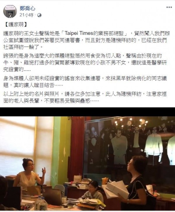 一名自稱為《Taipei Times》業務部總監的王姓女子，闖進挺同組織辦公室內，要求其簽署反同連署書。（圖擷自鄭喬心臉書）