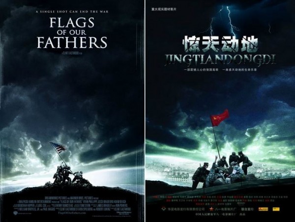 中國電影《驚天動地》海報被質疑抄襲抄襲2006年美國戰爭電影《硫磺島的英雄們》(Flags of our Fathers)海報。(圖擷自網路)
