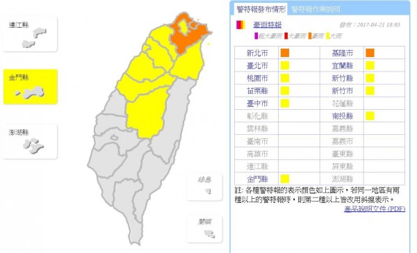 氣象局傍晚6點05分針對基隆及新北地區升級為豪雨特報。(翻攝自氣象局網站)