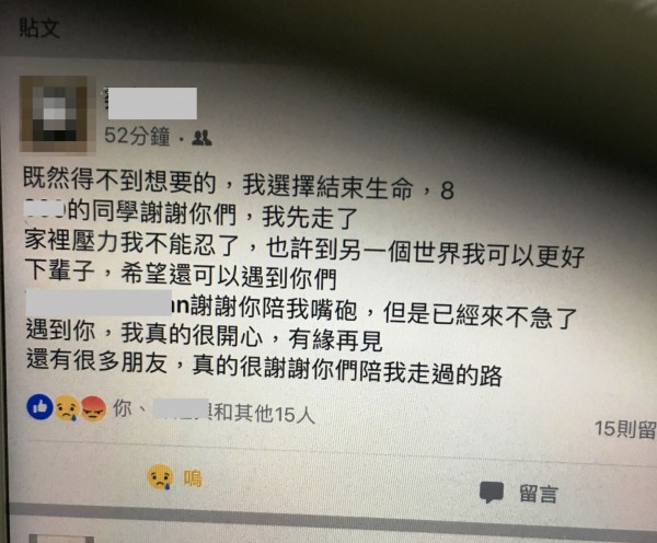 1名國三男生昨晚跟家人要求買iphone手機遭拒，在臉書留言「我選擇結束生命」，真的喝清潔劑自殺，所幸及早被發現送醫，挽回寶貴生命。（記者王涵平翻攝）