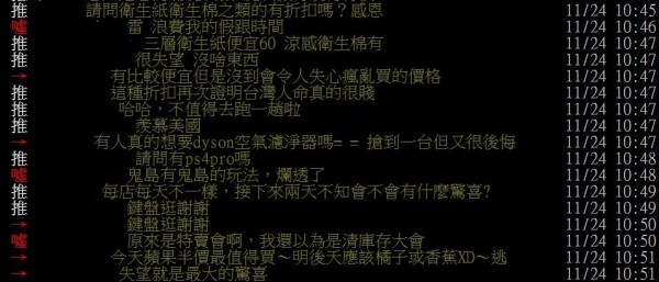 不少网友认为优惠内容不如预期,留言批评。(图片撷取自PTT)