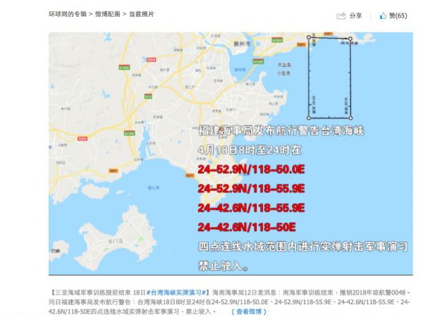 中國官媒《環球網》報導，中共解放軍將在18日於台灣海峽海域進行實彈射擊。（擷自環球網）