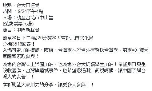 有網友在臉書發起活動，號召民眾屆時持加油標語、國旗或台灣旗參加演唱會，要「讓中國了解台灣人的友善」。（圖擷取自臉書）