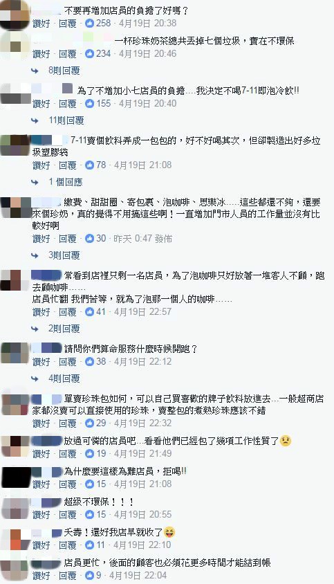 許多網友至統一超商臉書頁留言怒轟。(圖擷取自「7-ELEVEN」臉書粉絲頁)