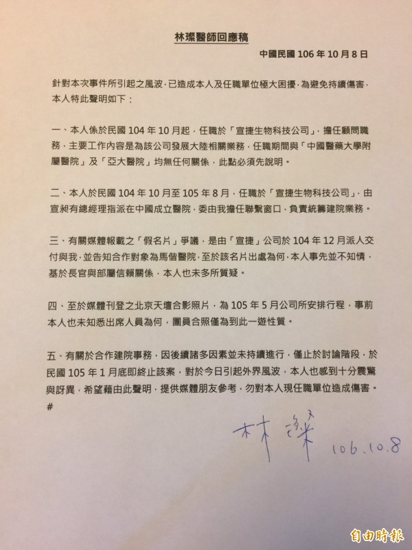 亞大附醫副院長林璨10月8日打破沉默，對「山寨馬偕事件」提出提出5點說明。（資料照，記者蘇金鳳翻攝）
