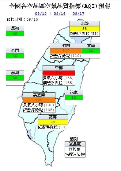明天中部為「紅色警示」等級;竹苗、雲嘉南為「橘色提醒」等級;北部及高屏為「普通」等級;宜蘭、花東及馬祖、金門、澎湖為「良好」等級。(圖擷取自環保署網站)