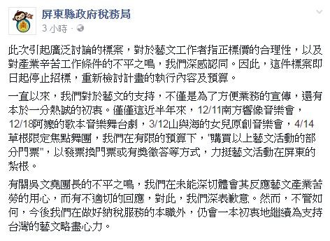 慘遭各方砲轟以後,屏東稅務局PO文道歉。(圖擷取自「屏東縣政府稅務局」臉書頁)