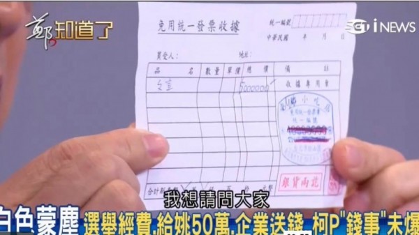 鄭弘儀在節目出示收據示意圖。(圖擷自三立《鄭.知道了》)