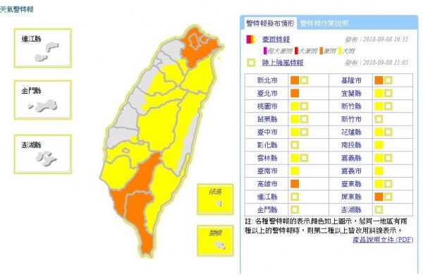 氣象局針對17縣市發布大雨、豪雨特報。（圖片擷取自「中央氣象局」）