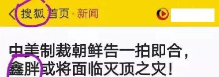 六、稱北韓領導人金正恩為「鑫胖」(7小時23分後遭刪除,轉貼次數22544)(圖片擷取自「Medium」)