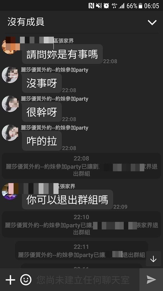 顧問請援交妹退出群組，卻惹惱了援交妹，嗆聲「好像很了不起一樣」。（記者張瑞楨翻攝）