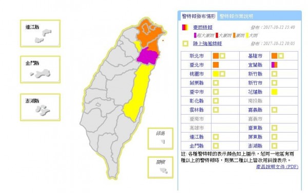 受到東北風及熱帶性低氣壓外圍雲系影響,氣象局在下午3點40分再度升級降雨警戒,除了宜蘭地區外,北北基也提升至豪雨特報。(圖擷取自中央氣象局)