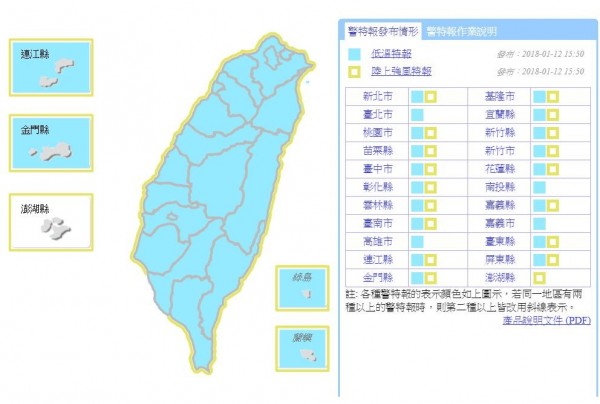 氣象局下午3時50分對全台除澎湖縣外的21縣市持續發布低溫特報。(擷取自中央氣象局)