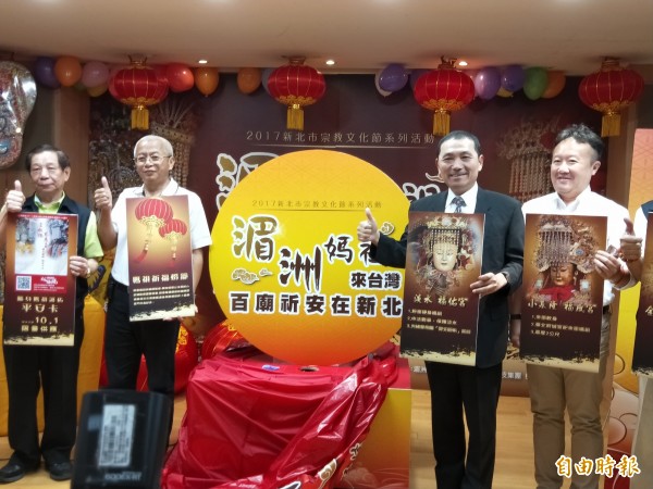 湄洲媽祖睽違20年再度來台，明天（23日）從台北港登岸。圖為日前板橋慈惠宮主委江清秀 （左起）、鴻海副理黃德水、新北市副市長侯友宜、民政局長江俊霆一起出席活動記者會。 （資料照，記者何玉華攝）