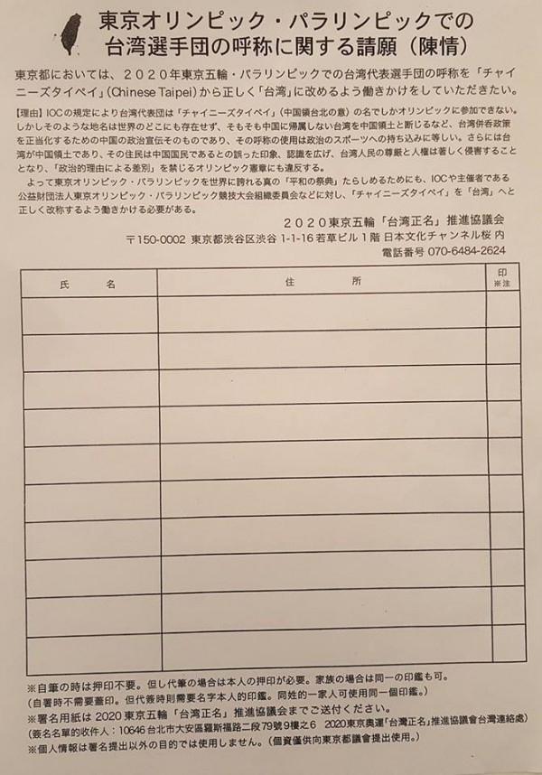 黃國昌在臉書PO出日本民間團體呼籲讓我國以「台灣」名稱參與東京奧運的連署書。(圖擷取自臉書)