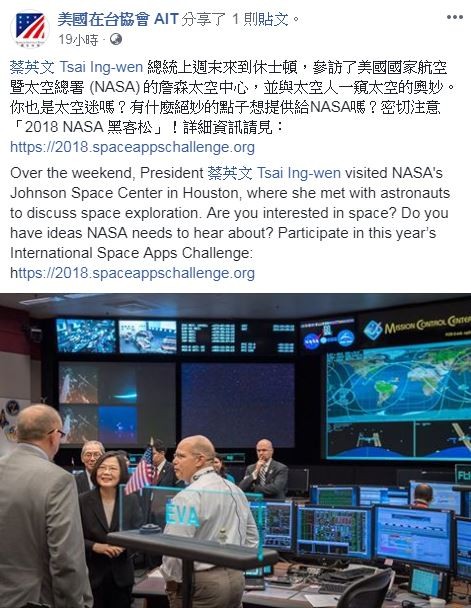 美國在台協會在臉書表示「蔡英文總統上週末來到休士頓，參訪了NASA的詹森太空中心」。（圖擷取自美國在台協會臉書粉絲專頁）