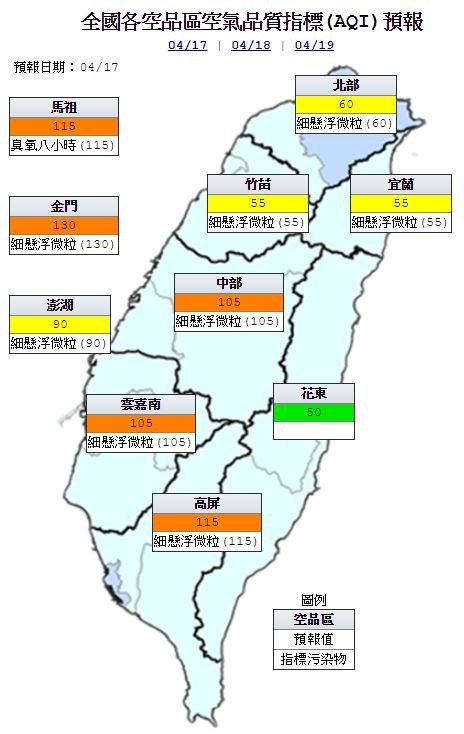 明日中部、雲嘉南、高屏、馬祖、金門為「橘色提醒」,北部、竹苗、宜蘭、澎湖為「普通等級」。(圖擷自行政院環保署)