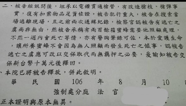法官在處分書內指稱被告要回家養蜂,不然蜜蜂會死。網友戲稱該法官為愛蜂法官。(記者蔡彰盛翻攝)