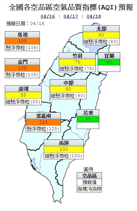 明日雲嘉南、馬祖及金門地區為「橘色提醒」;北部、竹苗、中部、高屏及澎湖地區為「普通」;宜蘭及花東地區為「良好」。(圖擷自行政院環保署官網)