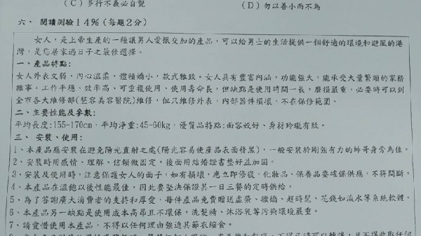 有網友貼出北市景美國中段考考題,題目將女人描述成產品,怒轟一點性別意識都沒有。(圖擷取自PTT)