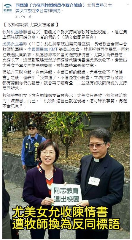 挺同臉書頁還原牧師昨日陳情的事實。(圖擷取自「同學陣(力挺同性婚姻學生聯合陣線)」臉書頁)
