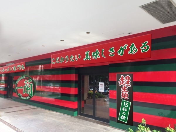日本知名拉麵一蘭。(圖由一蘭提供)