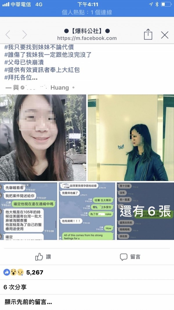 黃女胞兄26日上網緊急協尋，當時就憂心胞妹安全；圖為黃姓死者照片與LINE截圖。（擷取自網頁）。