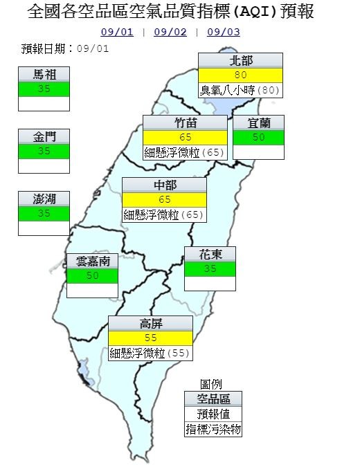 空氣品質方面，明天北部午後須留意光化學反應致臭氧濃度偏高。（圖擷自行政院環保署官網）