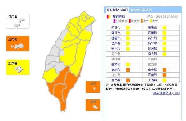 氣象局對17縣市發布大雨、豪雨特報。（圖片擷取自「中央氣象局」）