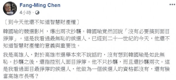 陳芳明就痛批韓國瑜，「是我看過最無恥的候選人。」（圖擷自臉書）
