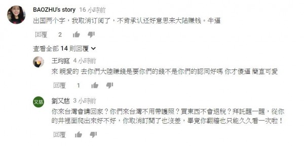 中國網友表示,出國兩個字,我取消訂閱了,不肯承認還好意思來中國賺錢,牛逼。(圖擷取自YouTube)
