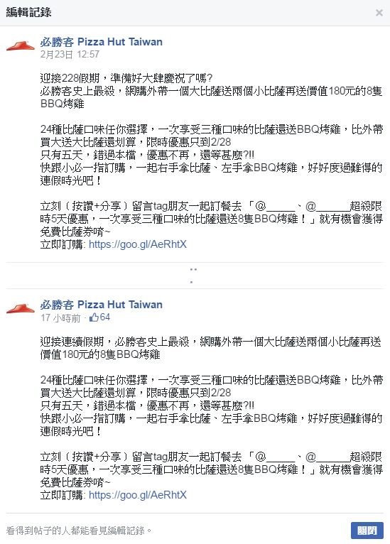 必勝客因日前在臉書上寫出「迎接228連假,準備好大肆慶祝了嗎?」挨轟,直到昨日才將「228」、「慶祝」等字眼撤下。(圖擷自「必勝客Pizza Hut Taiwan臉書頁」)