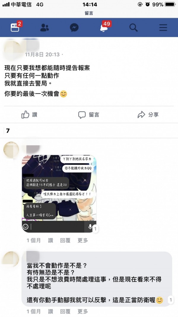 石姓女學生在臉書表達對陳姓男大生的不滿。（記者姚岳宏翻攝）