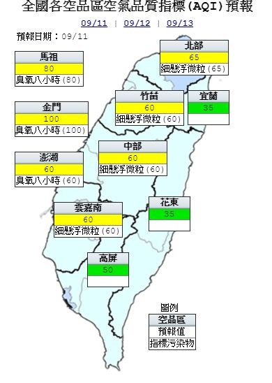 明日北部、竹苗、中部、雲嘉南、馬祖、金門及澎湖空品區為「普通」等級;高屏、宜蘭及花東空品區為「良好」等級。(圖擷取自行政院環保署空品網)