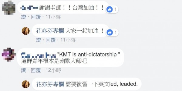 講座主持人台大歷史系教授花亦芬，在臉書提醒「需要複習一下Led、Leaded。」（記者陳鈺馥翻攝）
